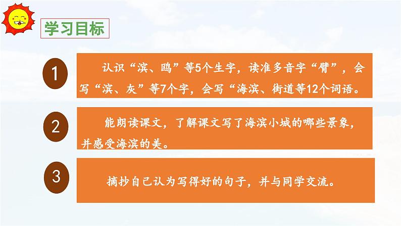 《海滨小城》教学课件（第一课时）第2页