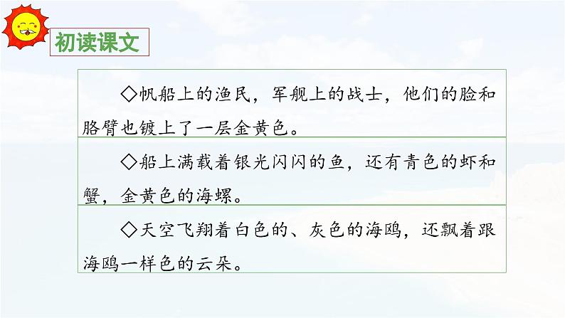 《海滨小城》教学课件（第一课时）第5页