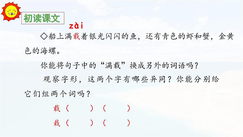 《海滨小城》教学课件（第一课时）第7页