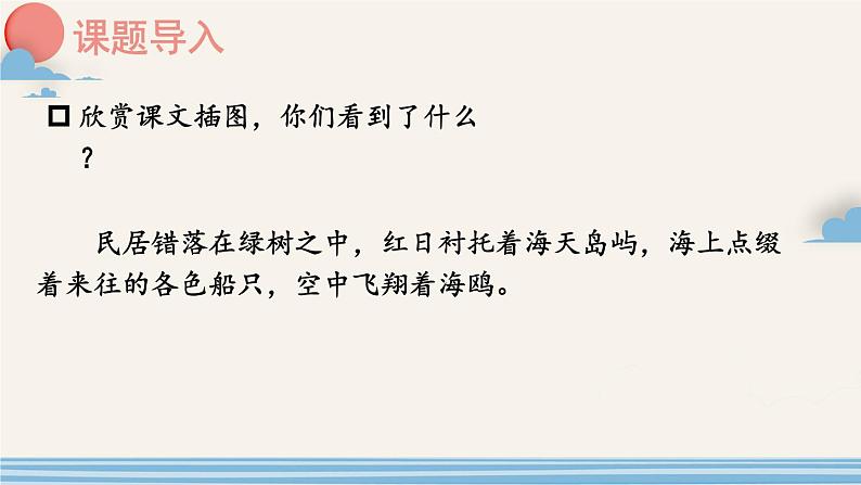 《海滨小城》教学课件1（第一课时）第2页