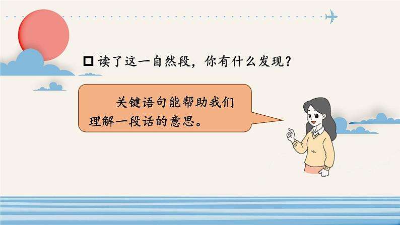 《海滨小城》教学课件1（第二课时）第6页