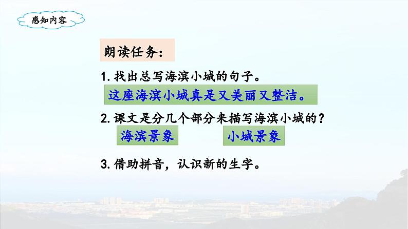 《海滨小城》名师课件（第一课时）第6页