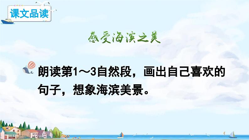 《海滨小城》优秀课件（第二课时）03