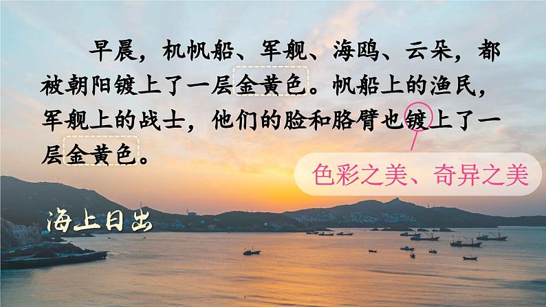 《海滨小城》优秀课件（第二课时）06