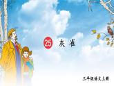 《灰雀》教学课件1（第二课时）