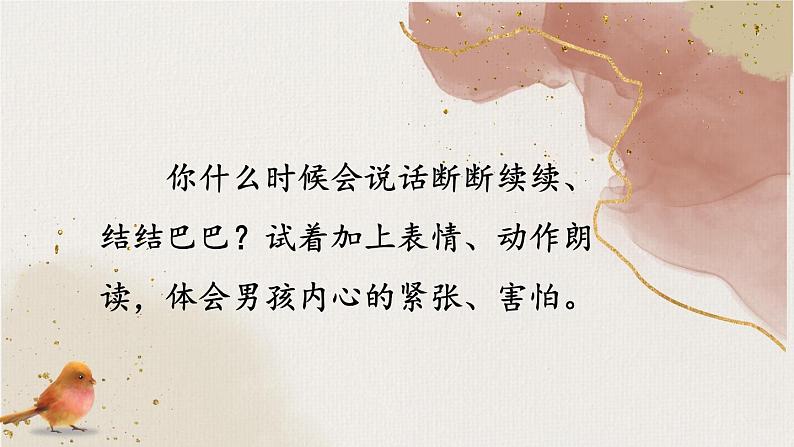 《灰雀》教学课件1（第二课时）第8页