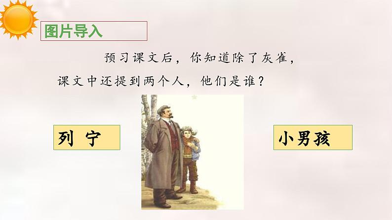 《灰雀》教学课件（第一课时）第4页