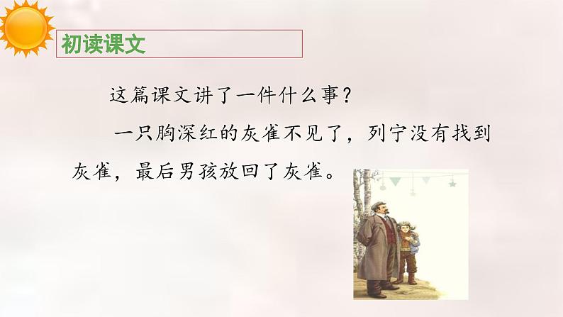 《灰雀》教学课件（第一课时）第8页