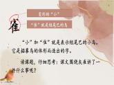 《灰雀》教学课件1（第一课时）
