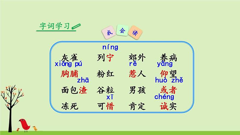 《灰雀》教学课件204