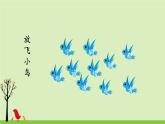 《灰雀》教学课件2