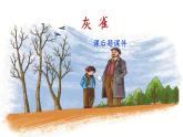 《灰雀》课后题课件