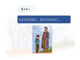 《灰雀》名师课件（第二课时）