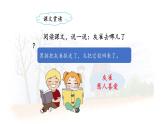 《灰雀》名师课件（第二课时）