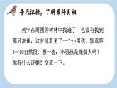 《灰雀》新课标课件（第二课时）