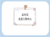 《灰雀》新课标课件（第二课时）