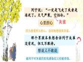 《灰雀》优质课件（第二课时）