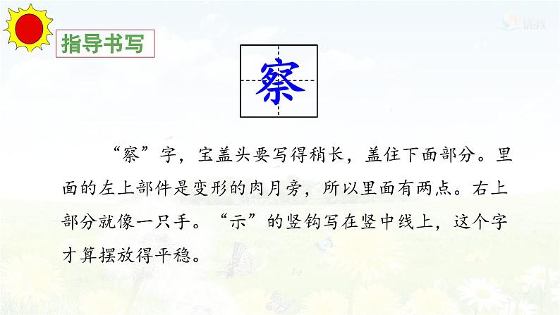 《金色的草地》教学课件（第二课时）第5页