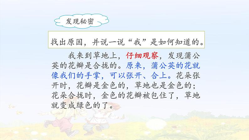 《金色的草地》名师课件（第二课时）第8页