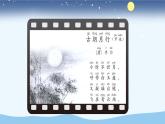 统编版（2024）四年级语文上册2走月亮第1课时课件1