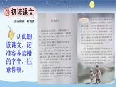 统编版（2024）四年级语文上册2走月亮第1课时课件1