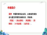 统编版（2024）四年级语文上册2走月亮课件2
