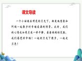 统编版（2024）四年级语文上册2走月亮课件2