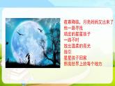 统编版（2024）四年级语文上册2走月亮课件4