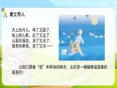 统编版（2024）四年级语文上册2走月亮课件4