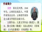统编版（2024）四年级语文上册2走月亮课件4