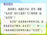 统编版（2024）四年级语文上册2走月亮课件4