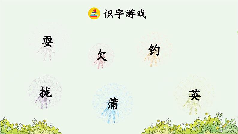 《金色的草地》优质课件（第一课时）第4页