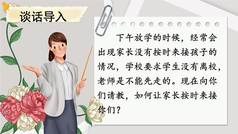 《口语交际：请教》教学课件1第2页