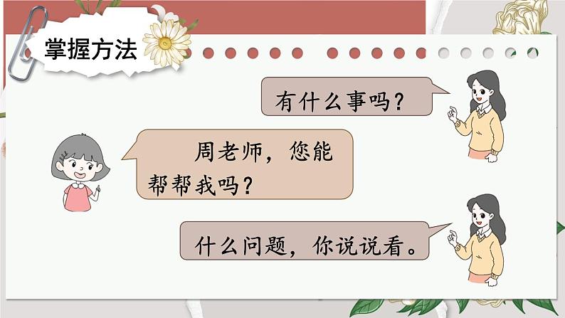 《口语交际：请教》教学课件1第8页