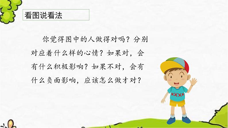 《口语交际：身边的“小事”》教学课件第5页