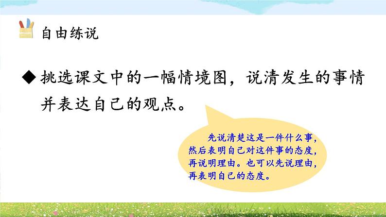 《口语交际：身边的“小事”》教学课件1第7页