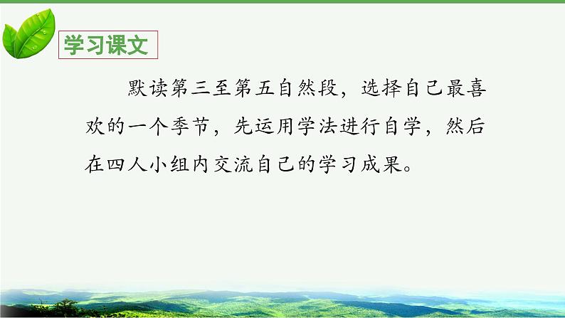 《美丽的小兴安岭》教学课件（第二课时）04