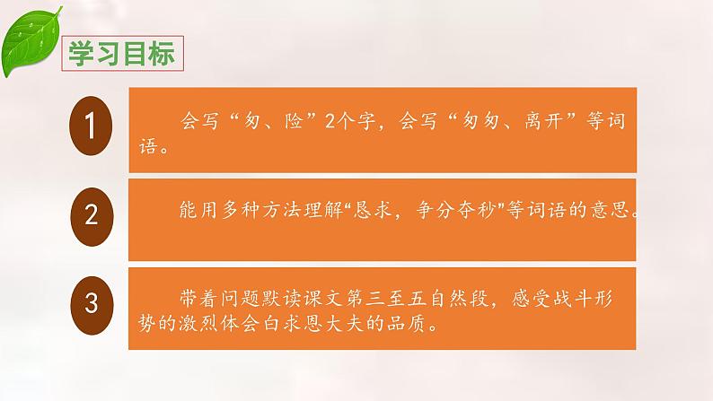 《手术台就是阵地》教学课件（第二课时）第2页