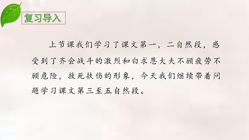 《手术台就是阵地》教学课件（第二课时）第3页