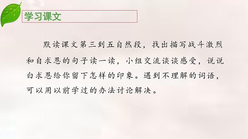 《手术台就是阵地》教学课件（第二课时）第4页