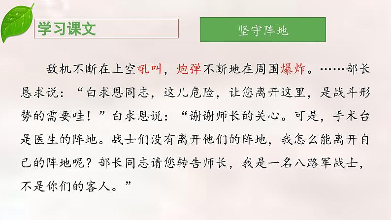 《手术台就是阵地》教学课件（第二课时）第5页