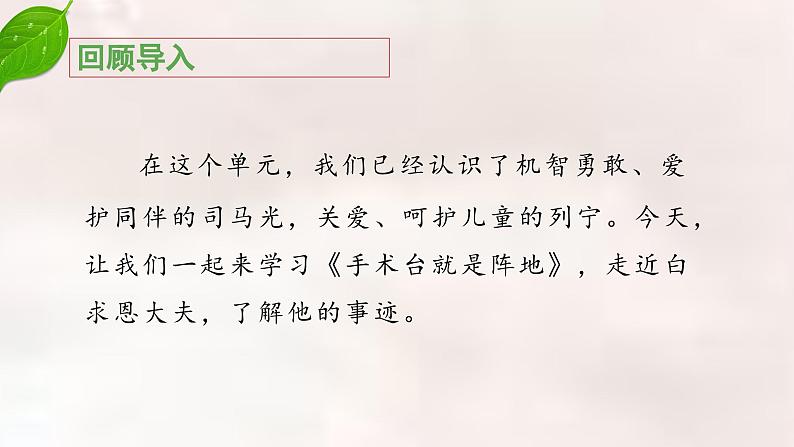 《手术台就是阵地》教学课件（第一课时）第4页