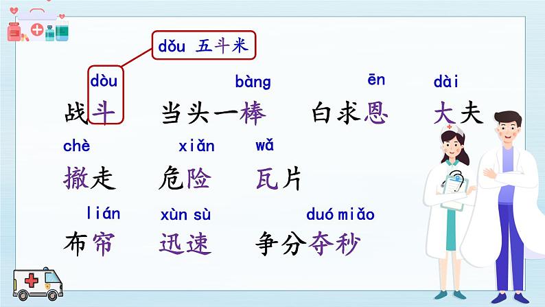 《手术台就是阵地》教学课件1（第一课时）第6页