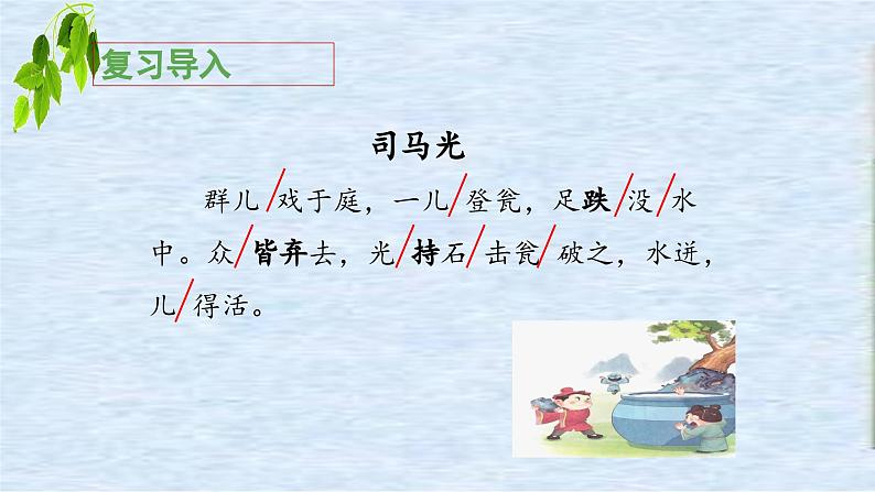 《司马光》教学课件（第二课时）第3页