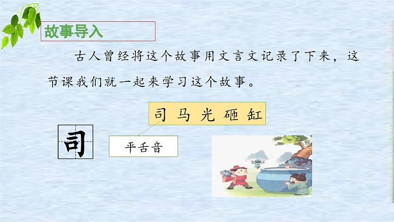 《司马光》教学课件（第一课时）第6页