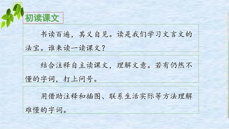 《司马光》教学课件（第一课时）第7页