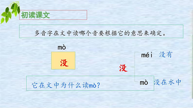 《司马光》教学课件（第一课时）第8页