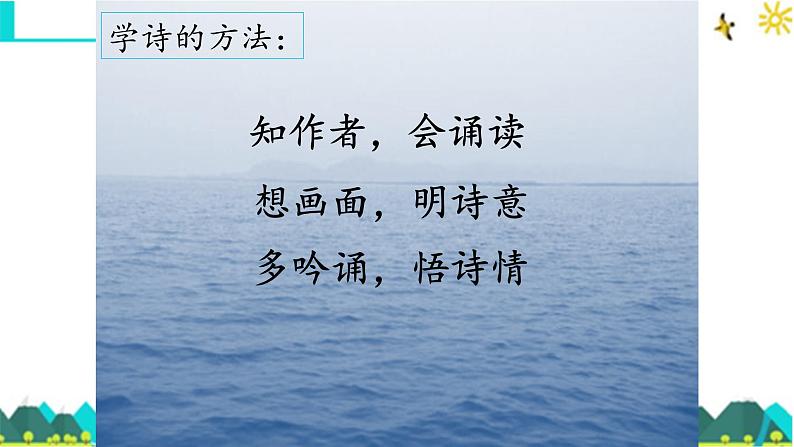 《望洞庭》公开课课件第8页