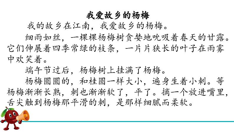 《我爱故乡的杨梅》教学课件第3页