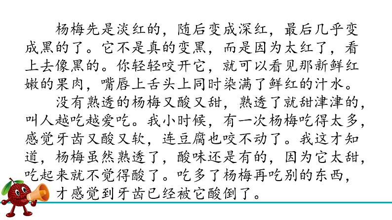 《我爱故乡的杨梅》教学课件第4页